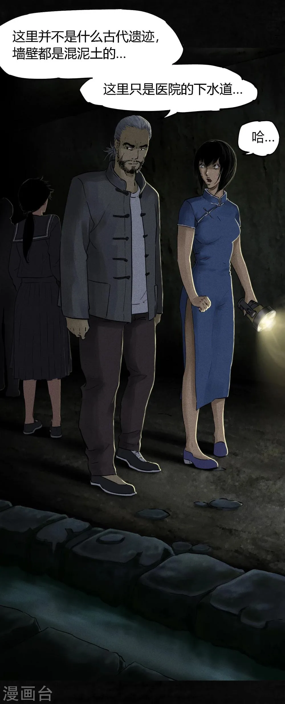 第38话 地宫入口 第9页