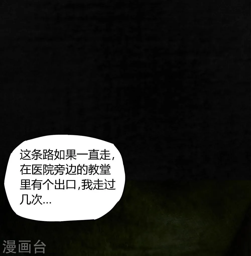 第38话 地宫入口 第10页