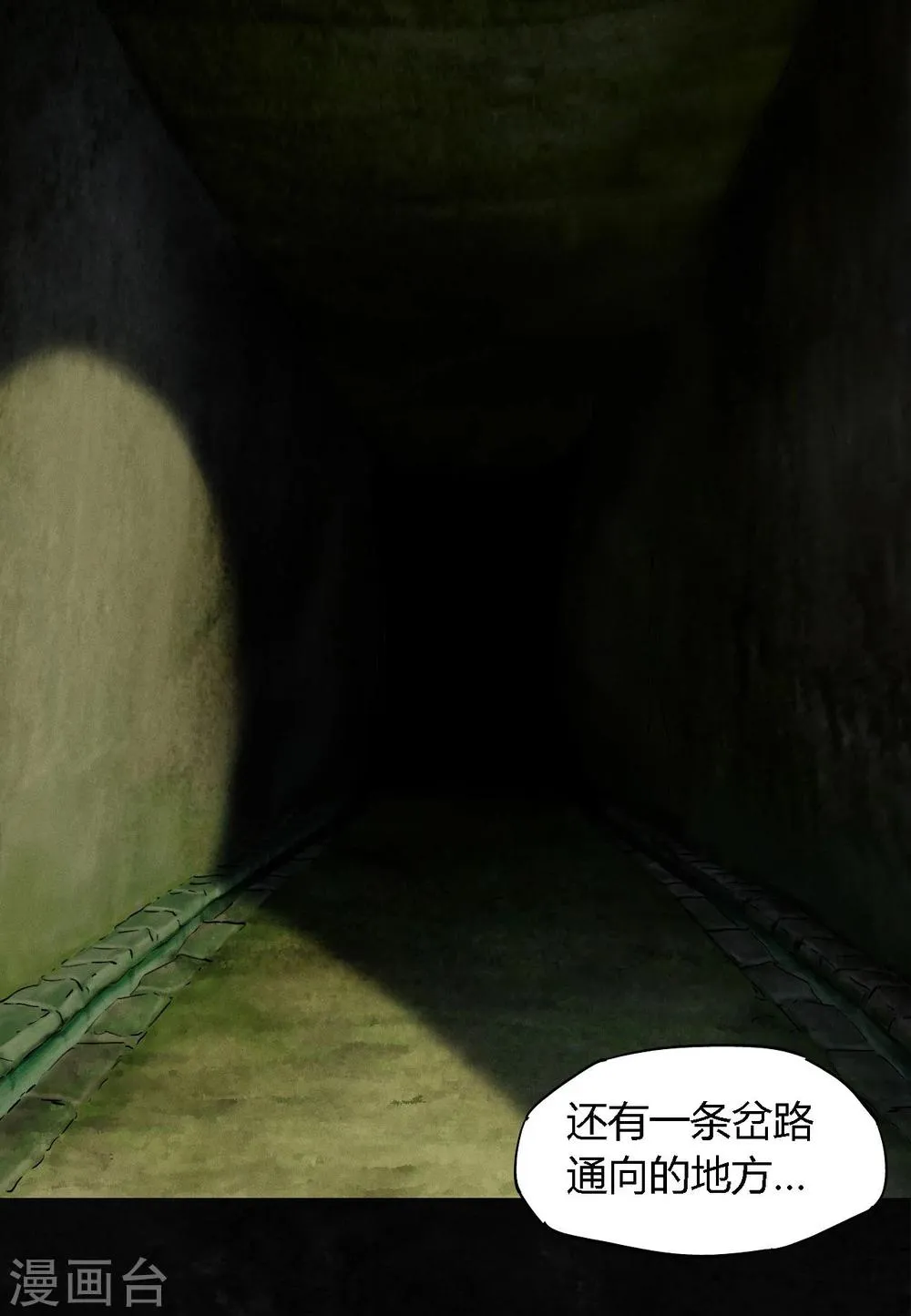 第38话 地宫入口 第11页