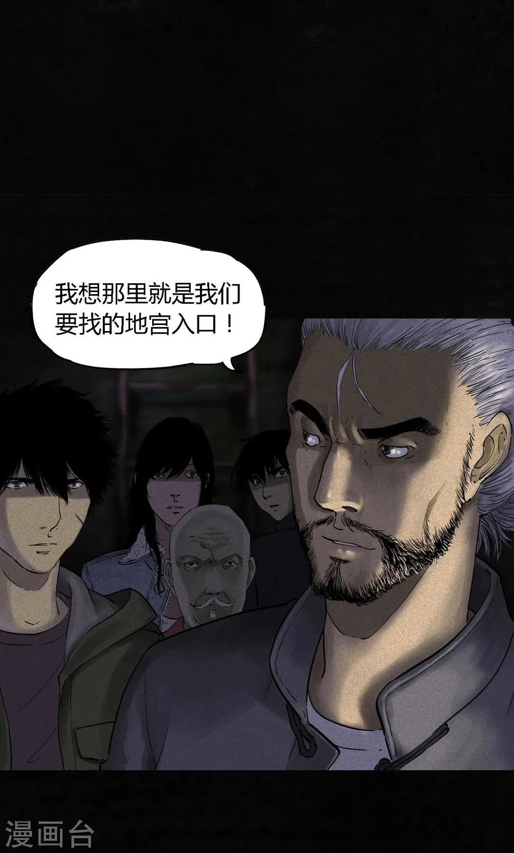 第38话 地宫入口 第12页