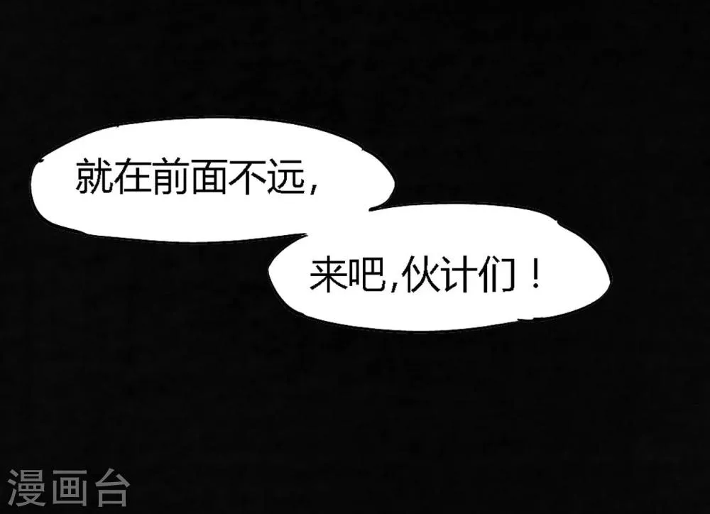 第38话 地宫入口 第13页