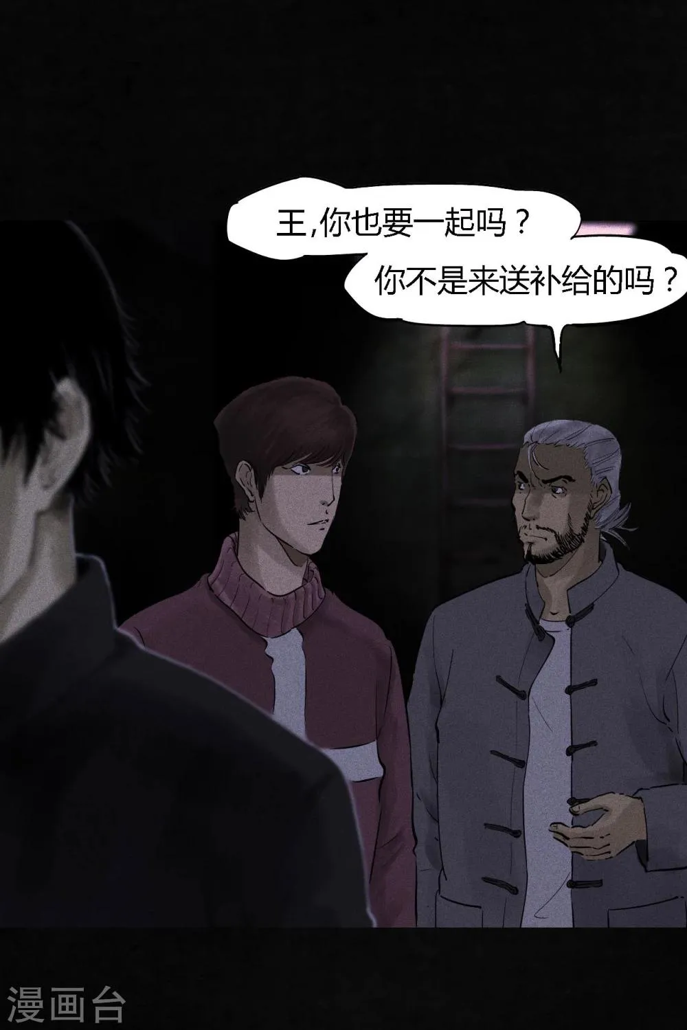 第38话 地宫入口 第14页