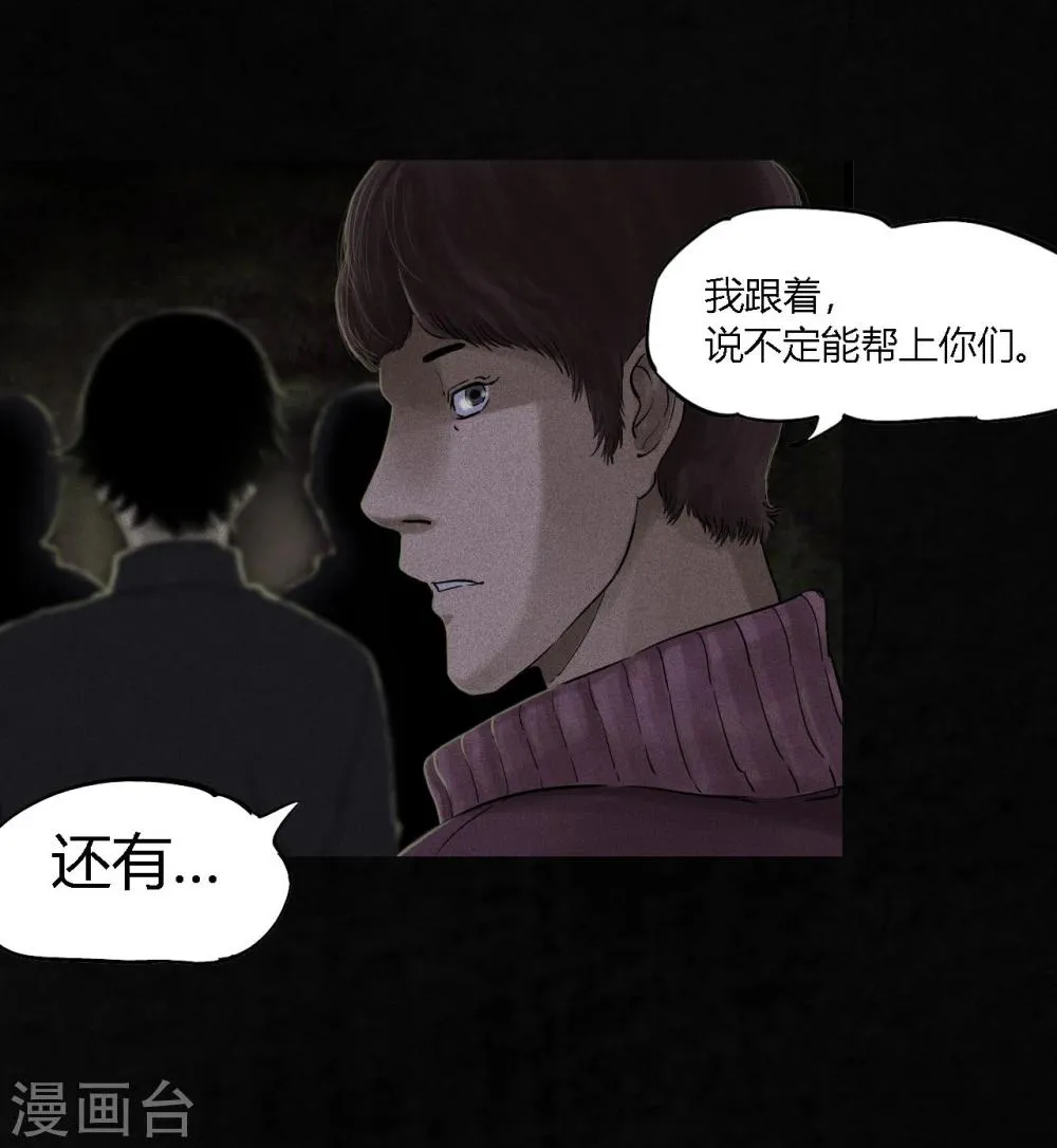 第38话 地宫入口 第15页