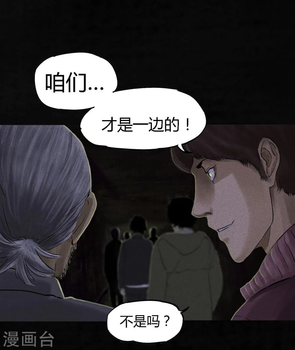 第38话 地宫入口 第16页