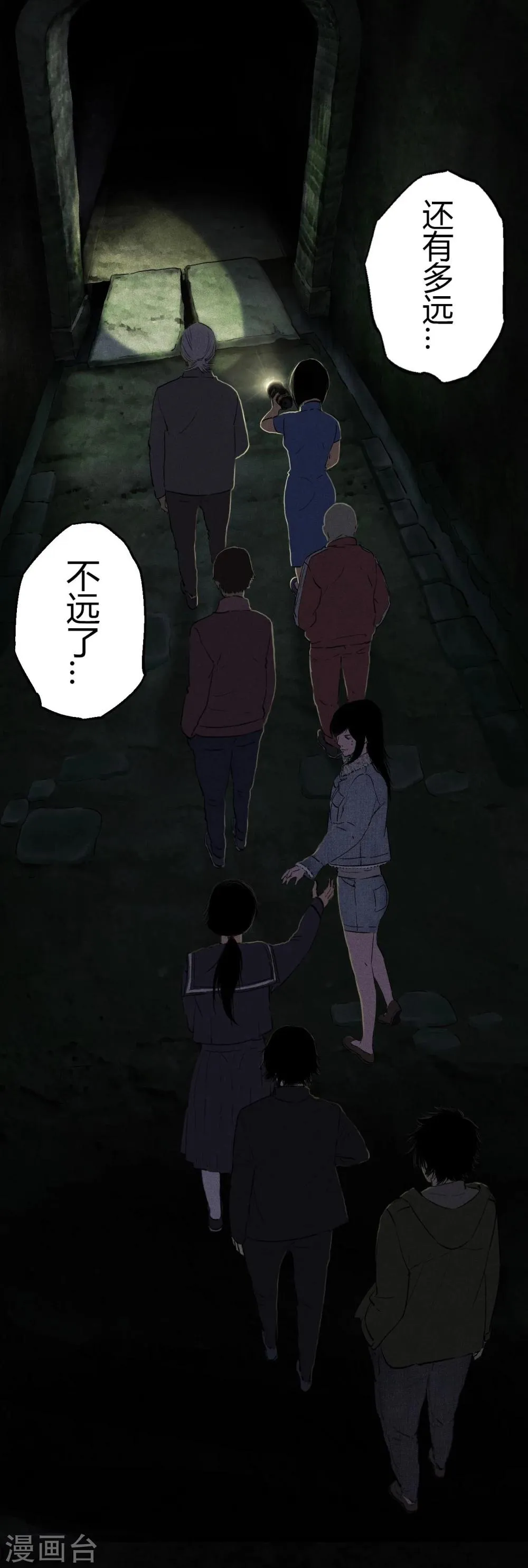 第38话 地宫入口 第19页