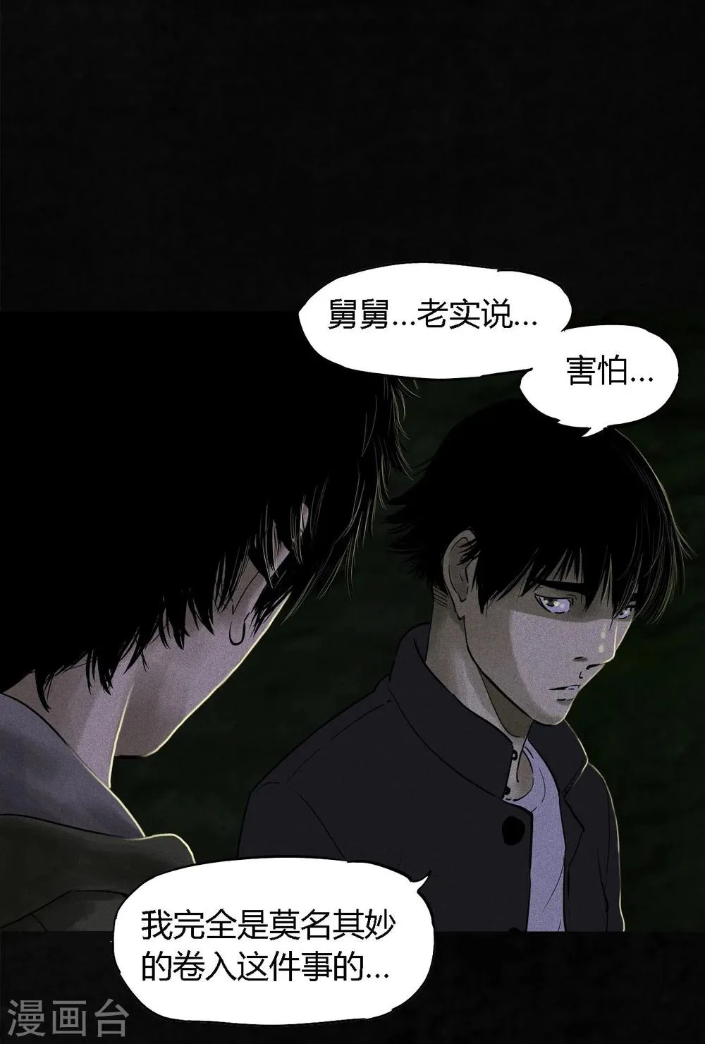 第38话 地宫入口 第22页