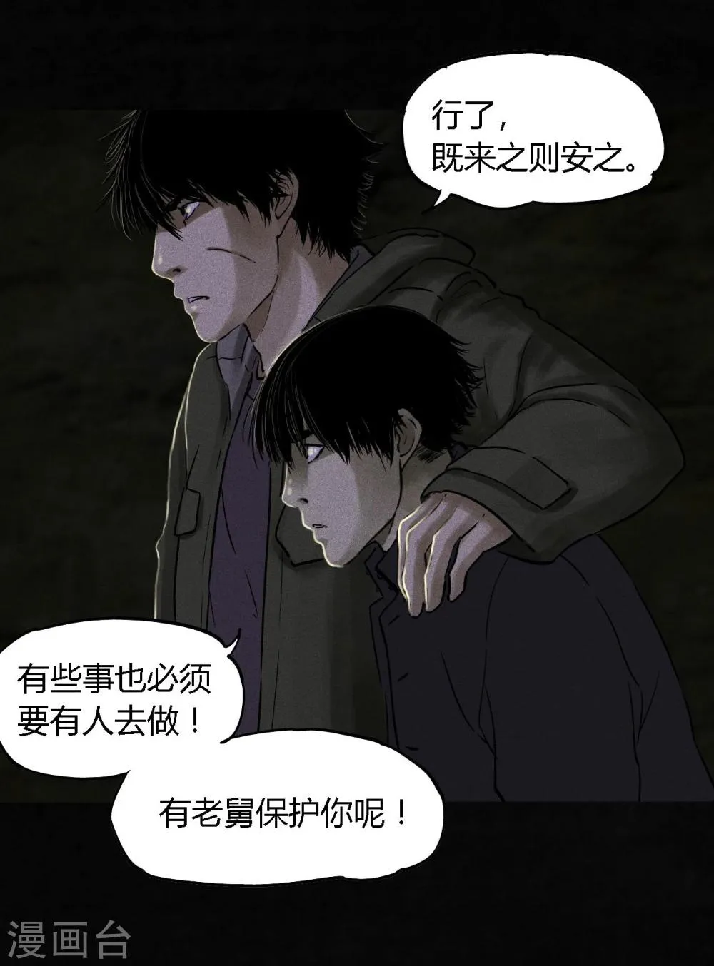 第38话 地宫入口 第25页