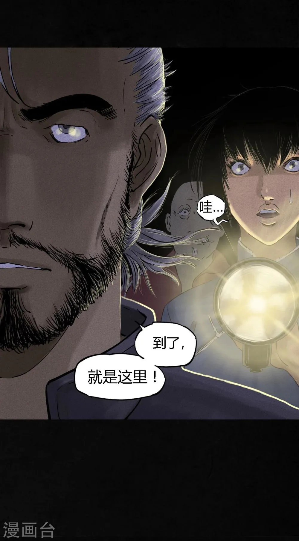 第38话 地宫入口 第29页