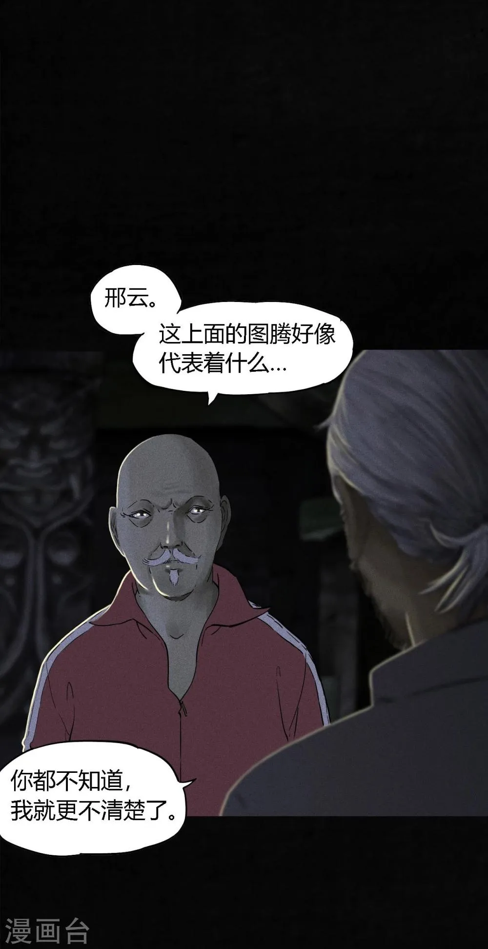 第38话 地宫入口 第36页