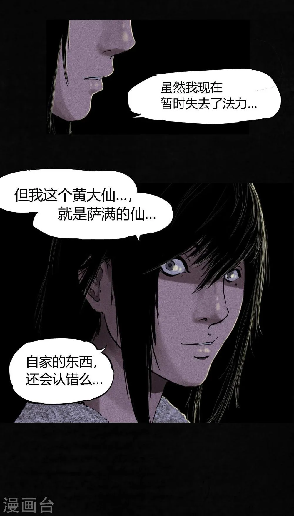 第38话 地宫入口 第40页