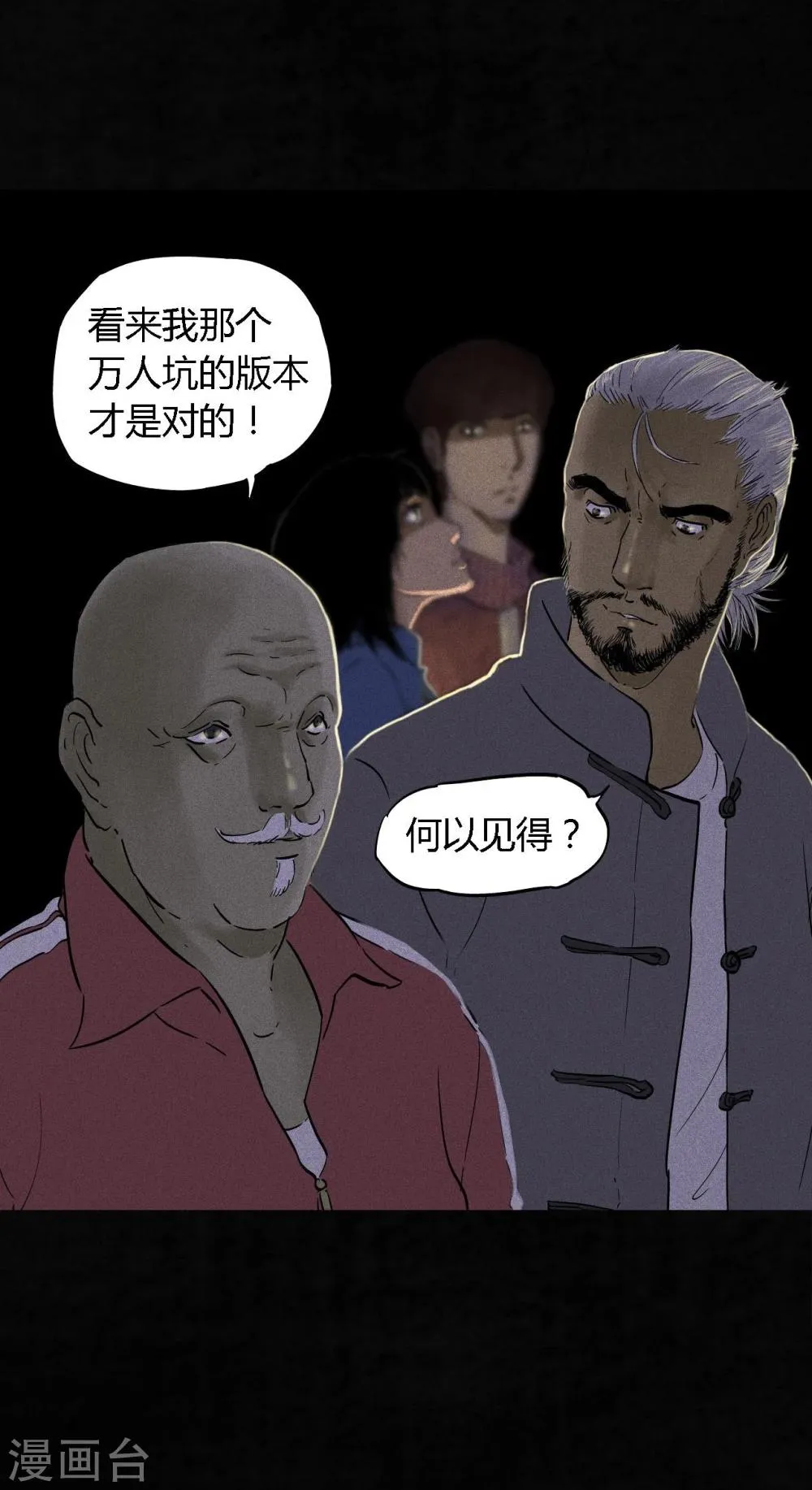 第38话 地宫入口 第41页