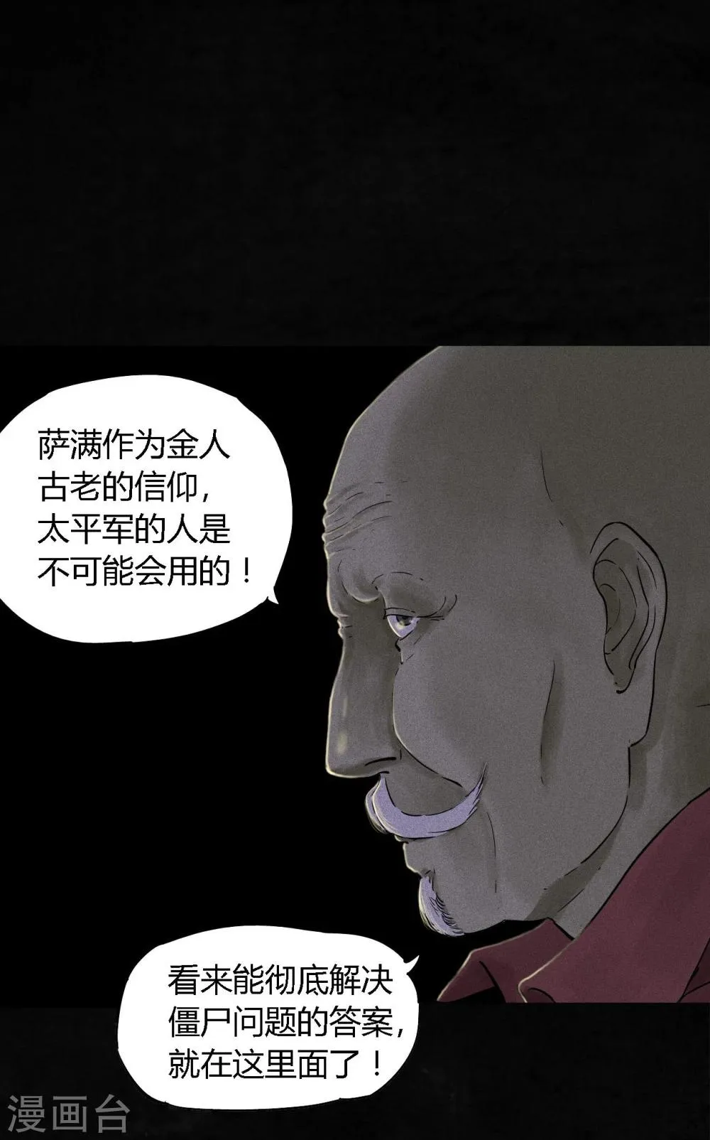 第38话 地宫入口 第42页