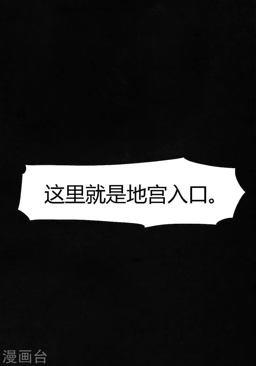 第38话 地宫入口 第43页