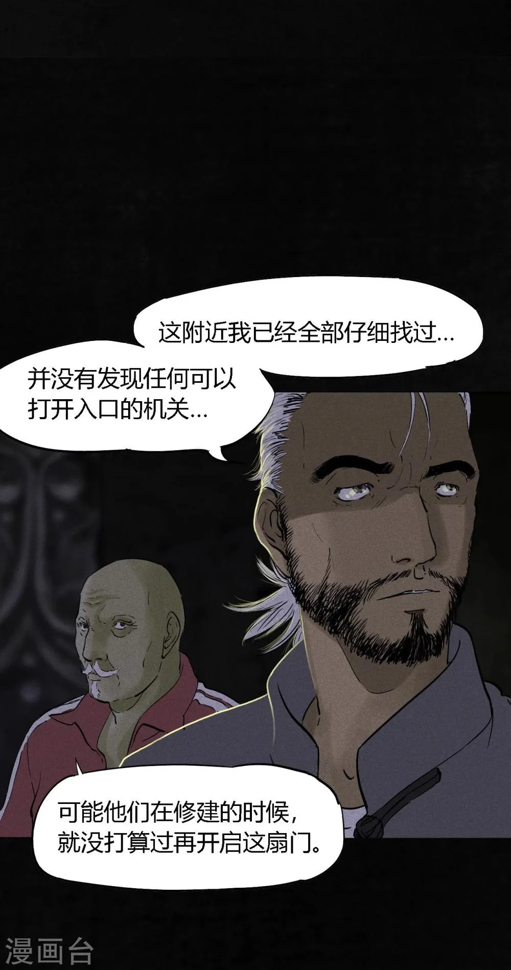 第38话 地宫入口 第44页