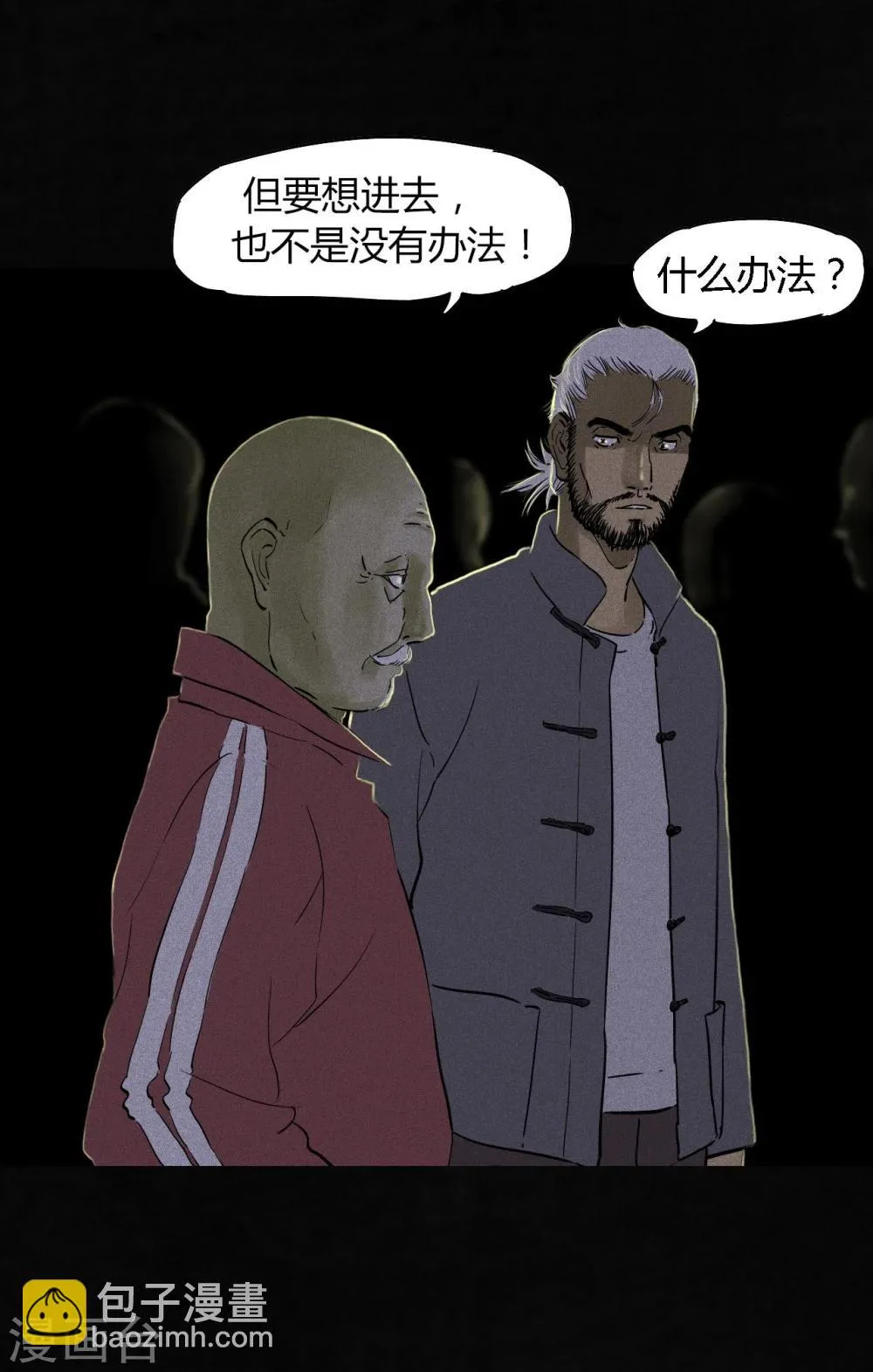第38话 地宫入口 第45页