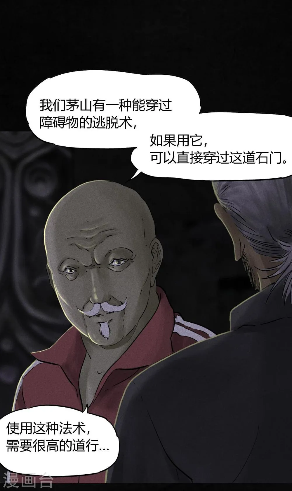 第38话 地宫入口 第46页