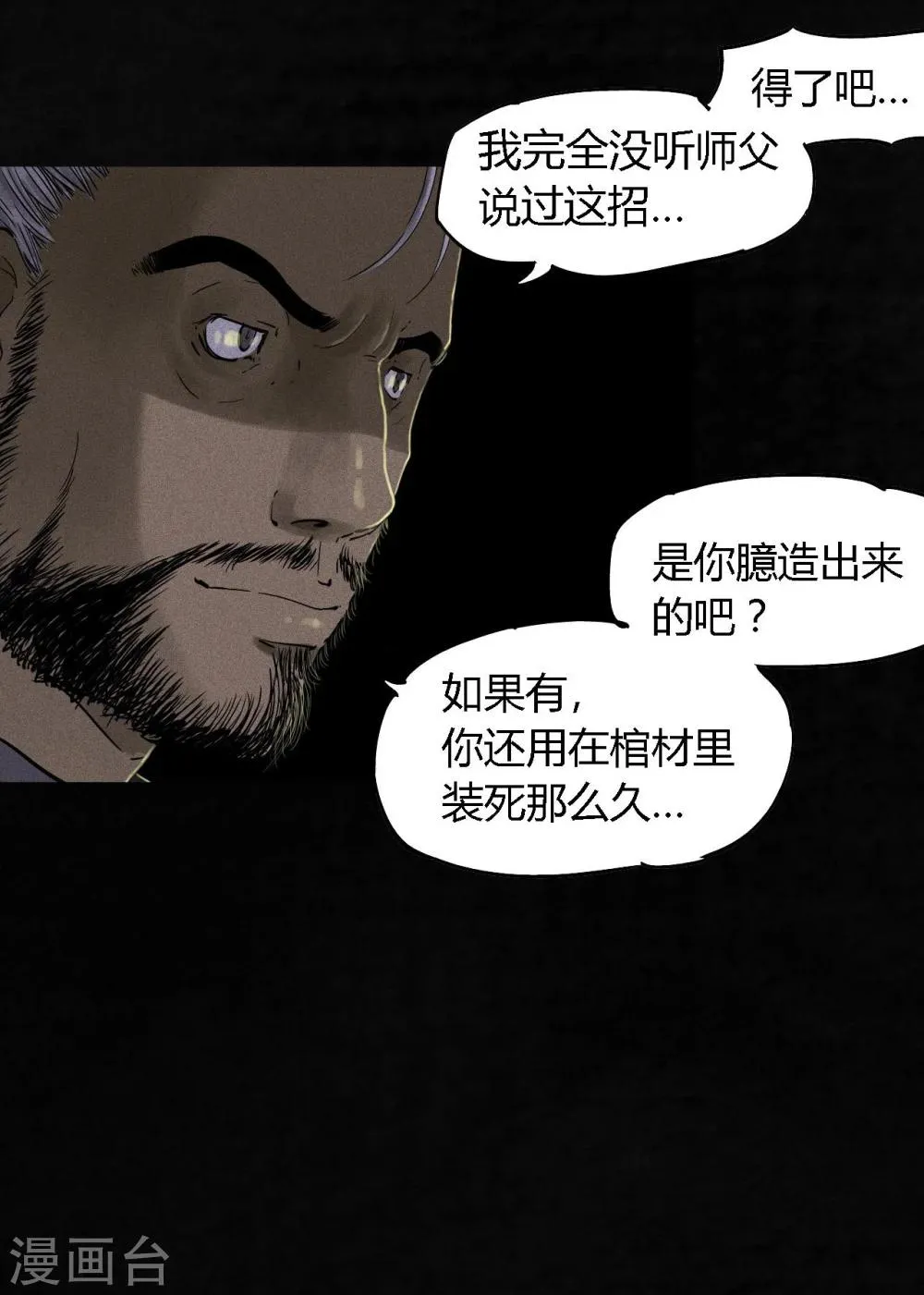 第38话 地宫入口 第47页