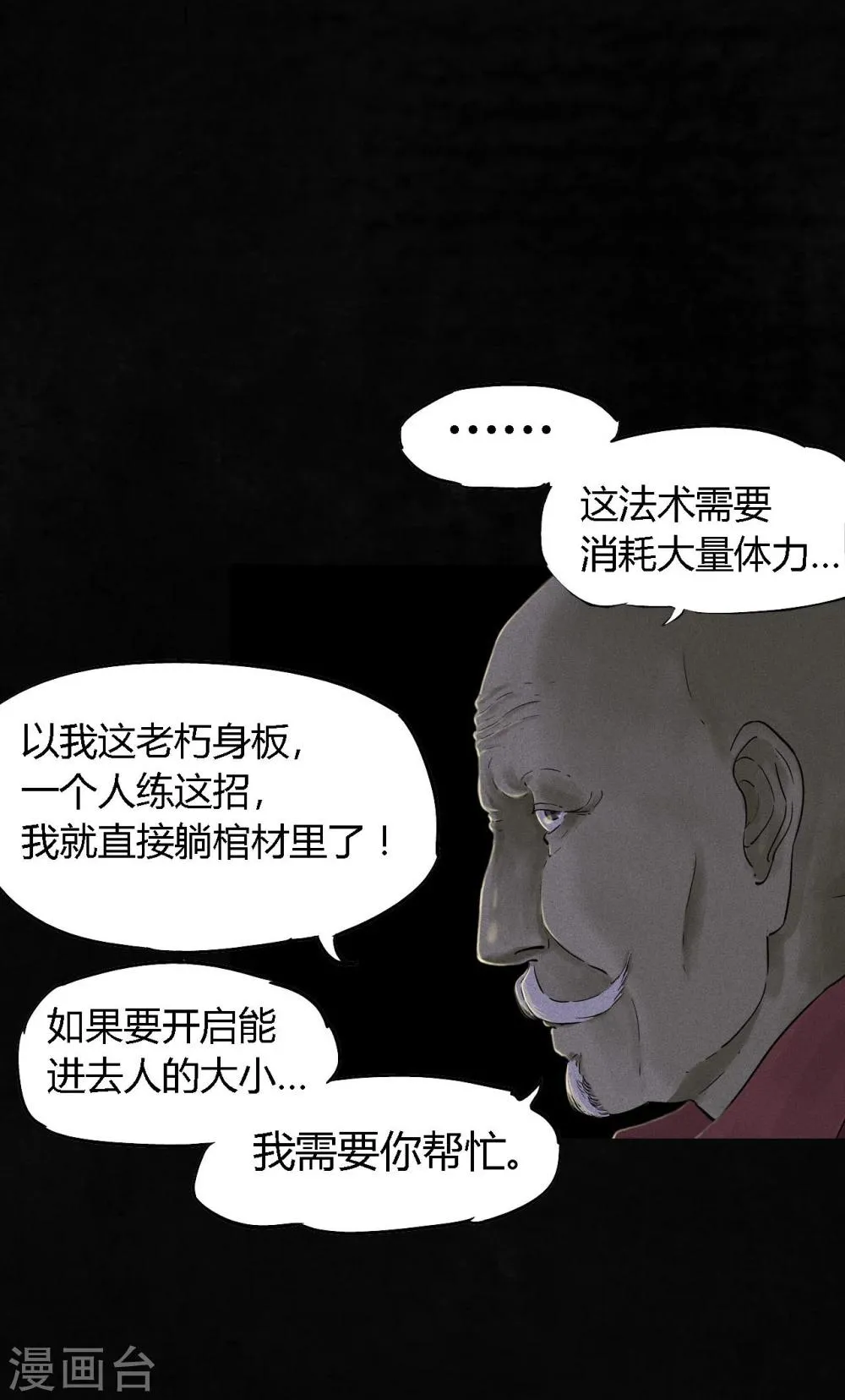 第38话 地宫入口 第48页