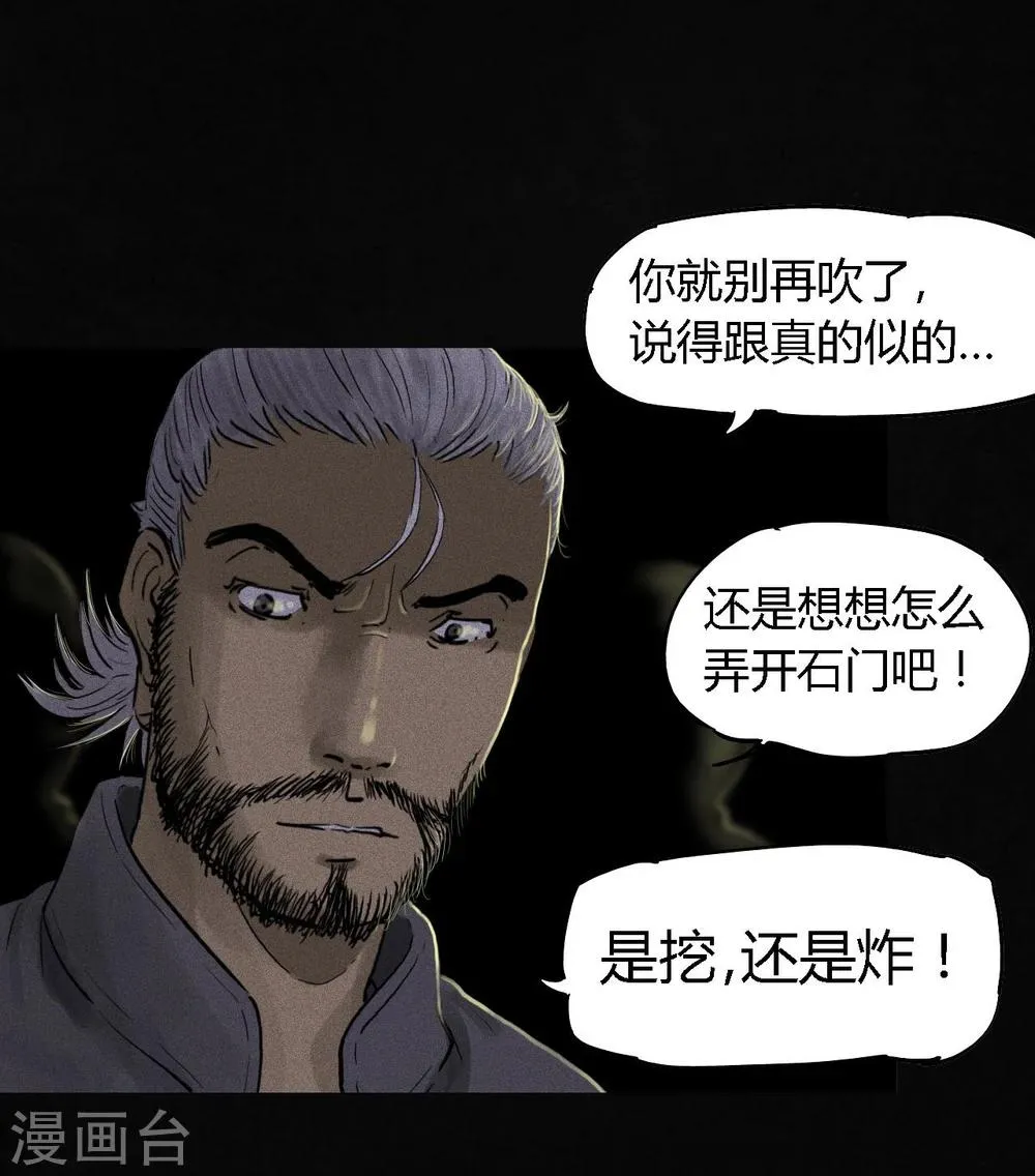 第38话 地宫入口 第49页