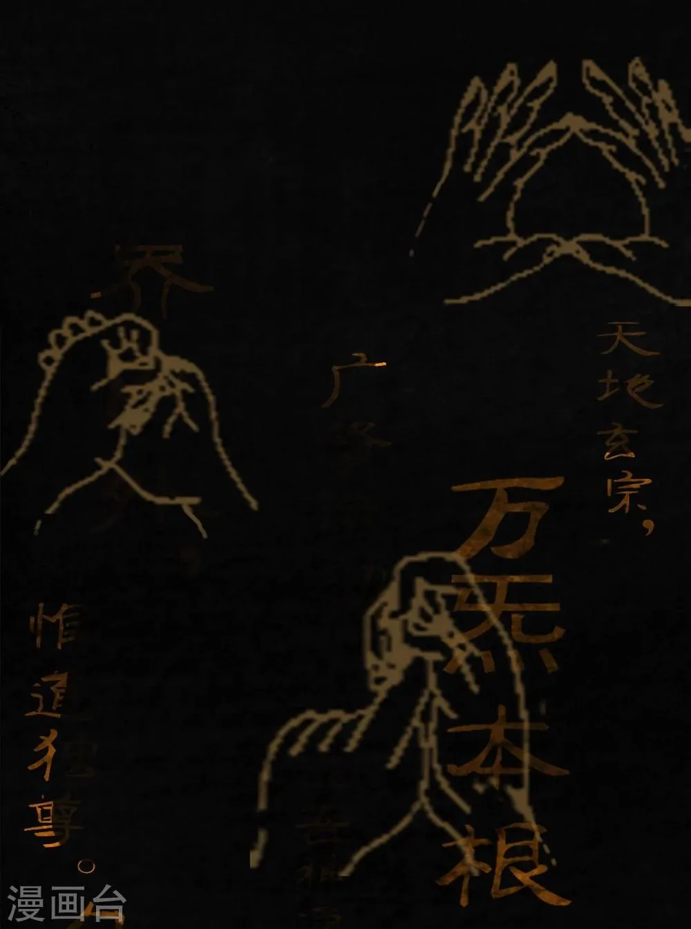 第38话 地宫入口 第50页
