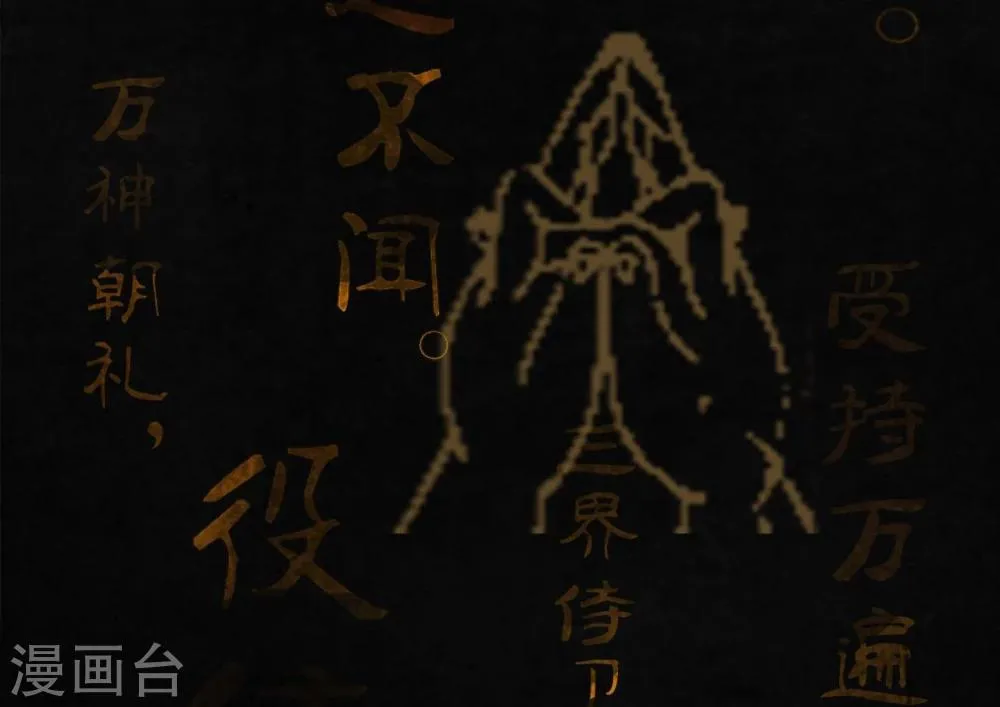 第38话 地宫入口 第53页
