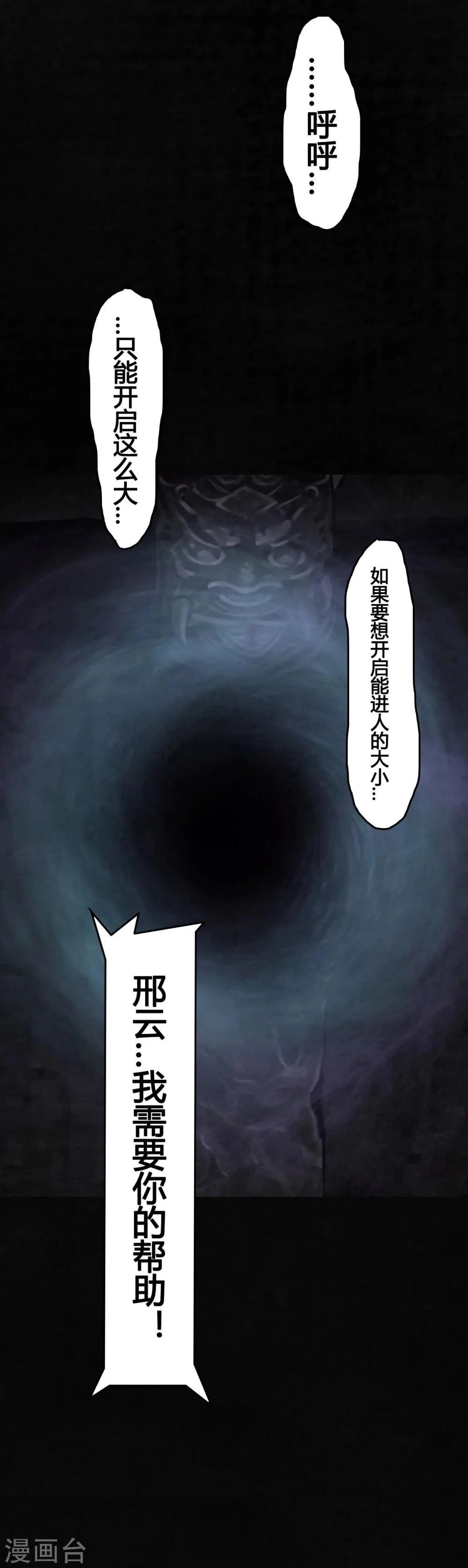第38话 地宫入口 第61页