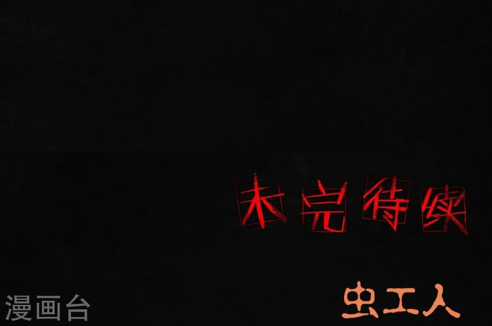 第38话 地宫入口 第62页