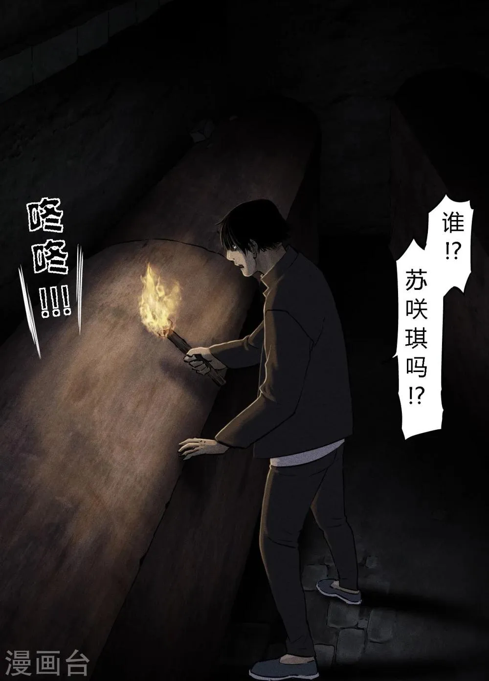 第39话 回到地面 第33页