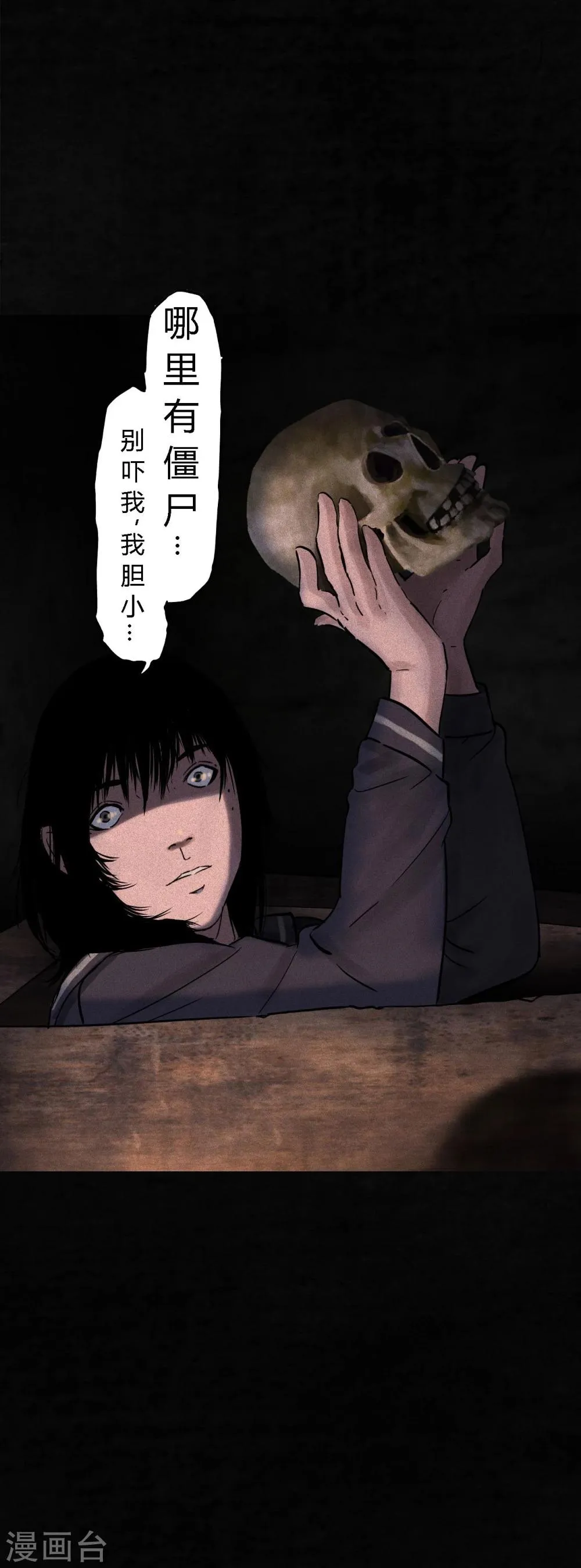 第39话 回到地面 第42页