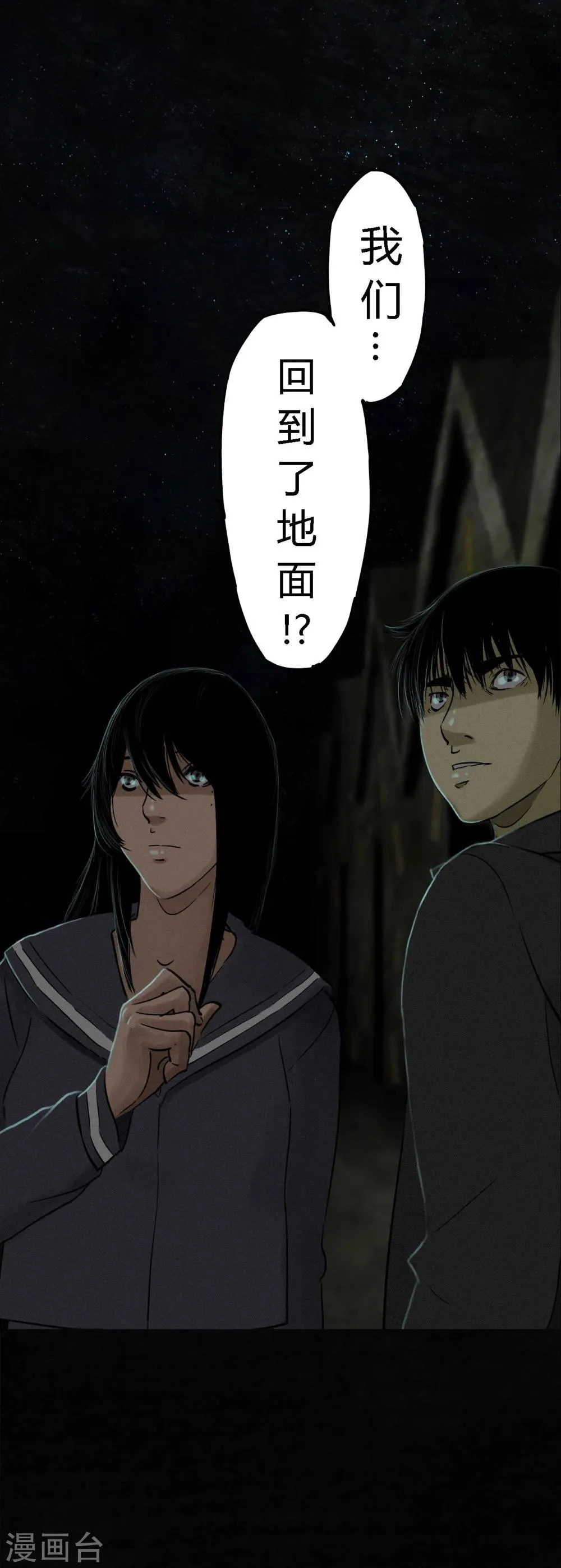 第39话 回到地面 第70页