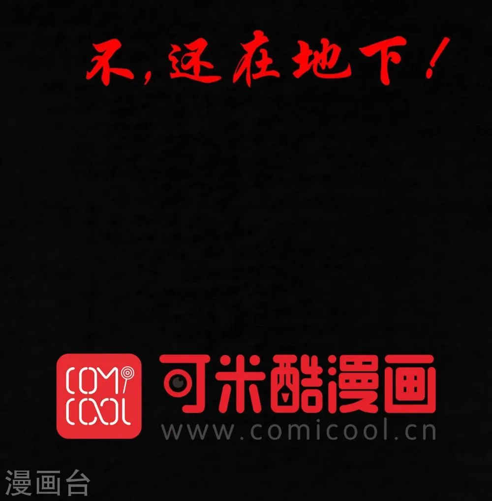 第40话 还在地下 第2页