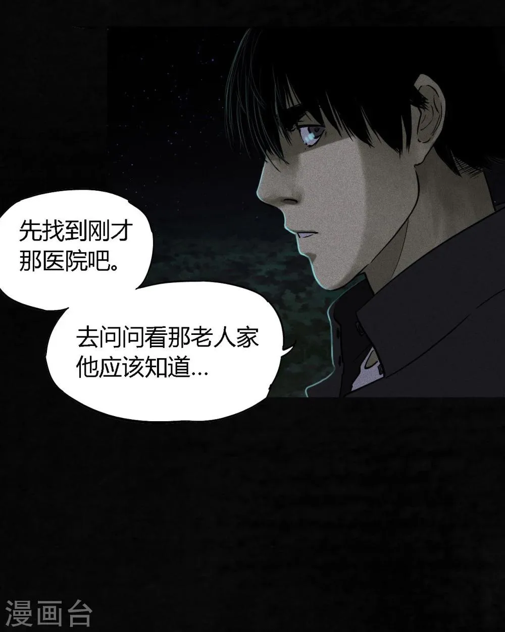 第40话 还在地下 第7页