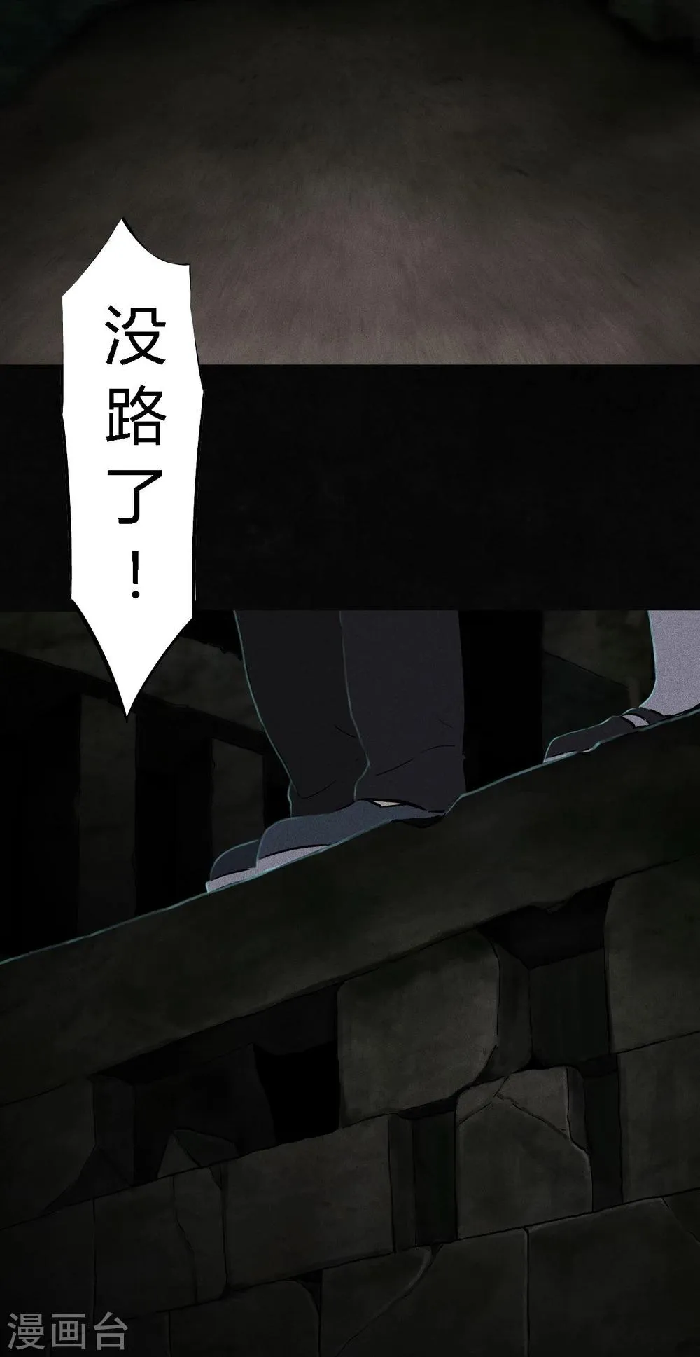 第40话 还在地下 第23页