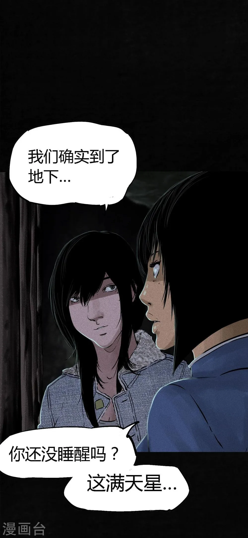 第40话 还在地下 第60页