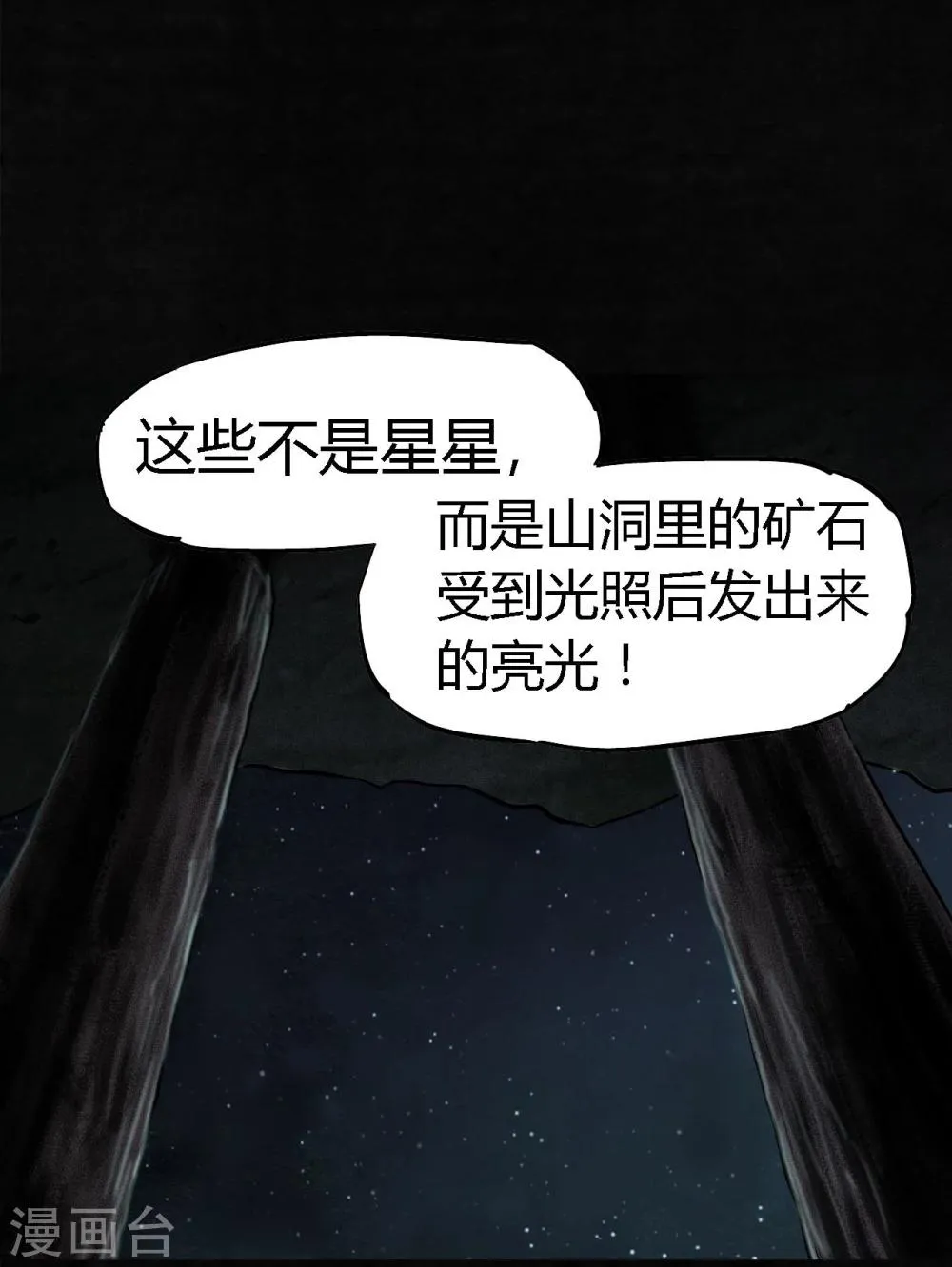 第40话 还在地下 第61页