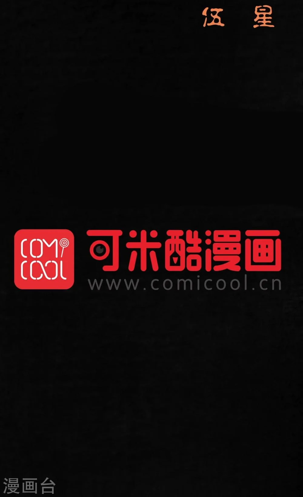 第40话 还在地下 第78页