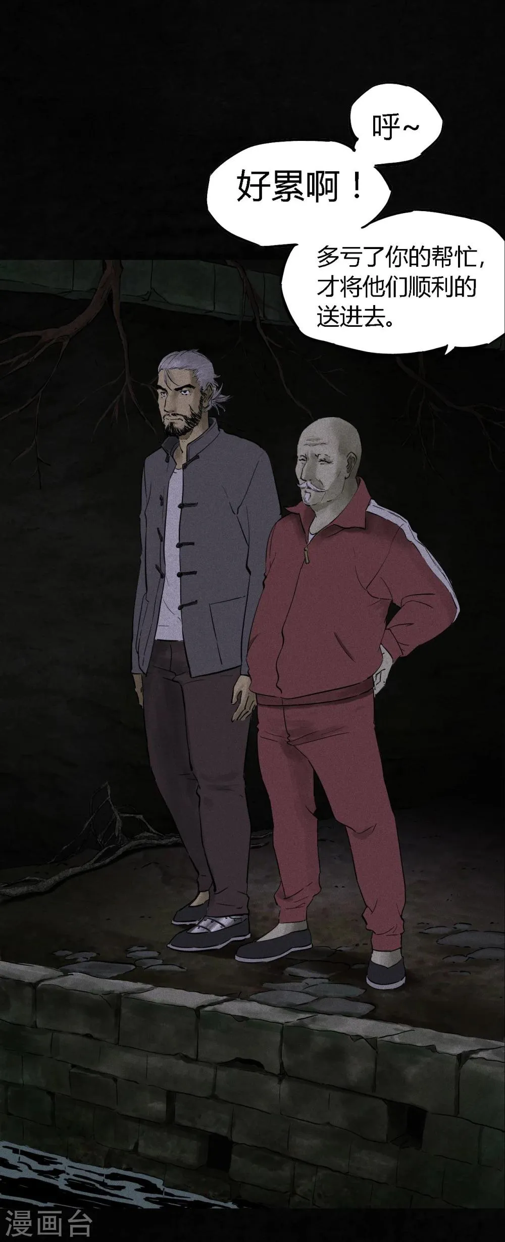 第41话 这里也有…… 第4页
