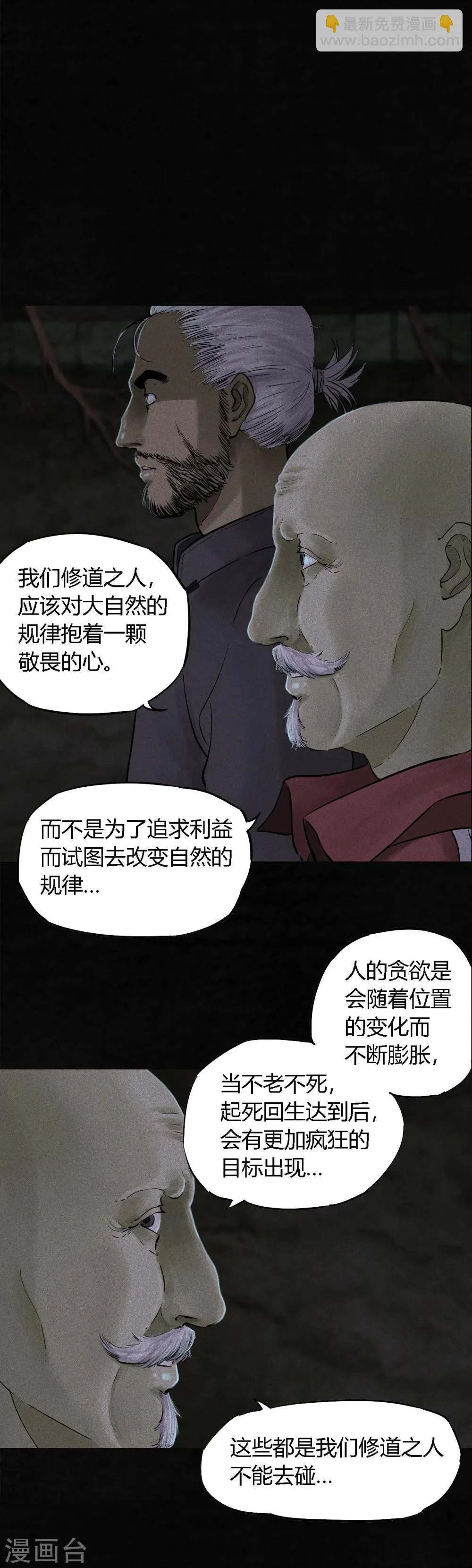 第41话 这里也有…… 第9页