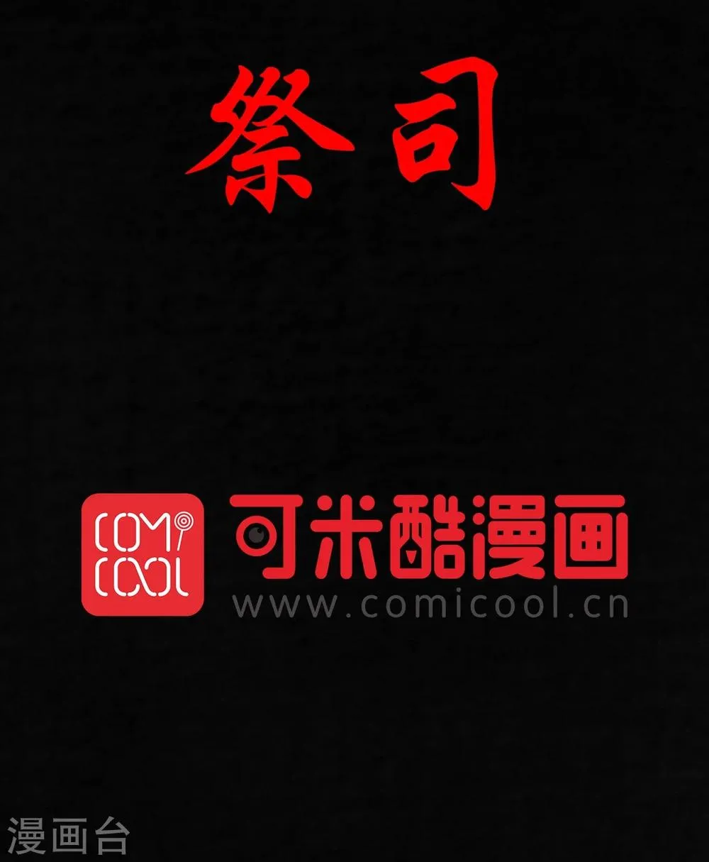 第42话 祭司 第2页