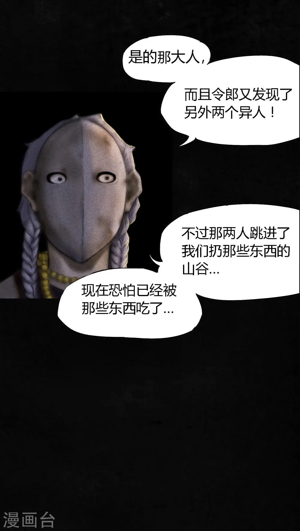 第42话 祭司 第15页