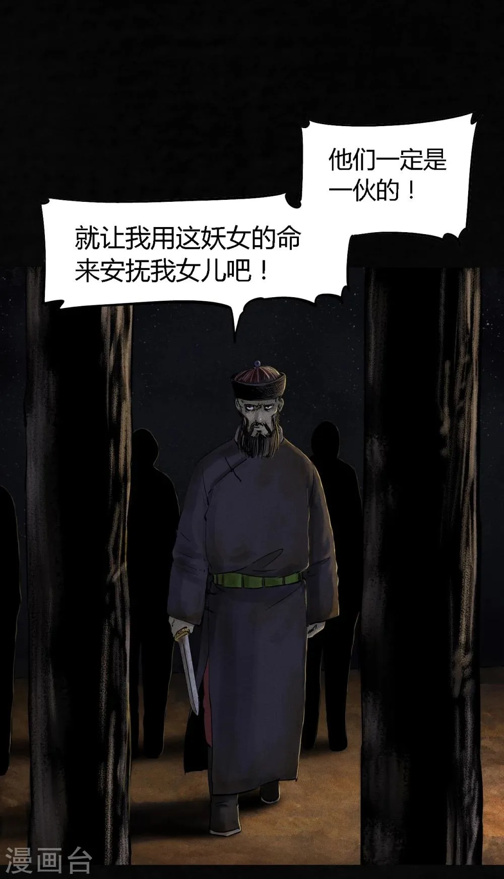第42话 祭司 第17页