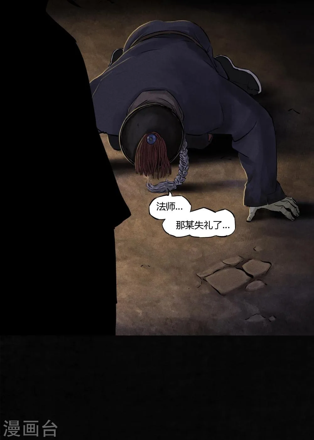 第42话 祭司 第23页