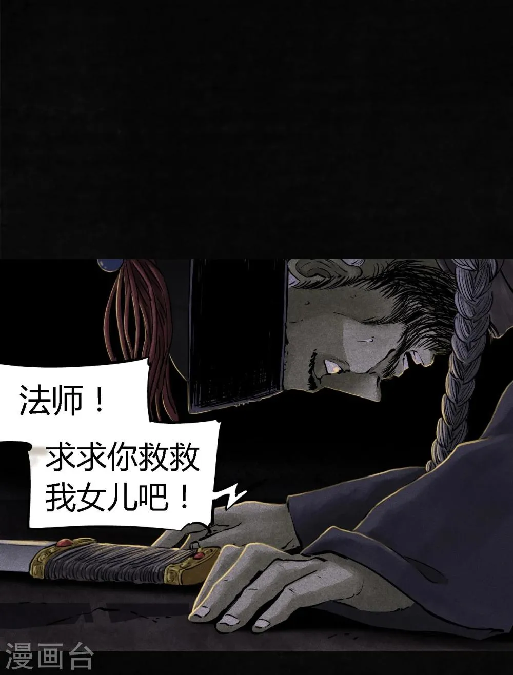 第42话 祭司 第24页