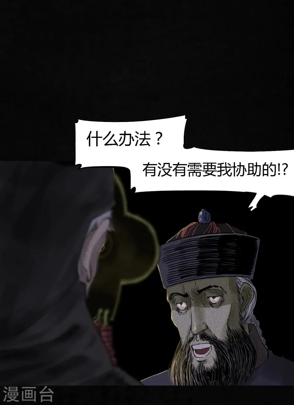 第42话 祭司 第28页