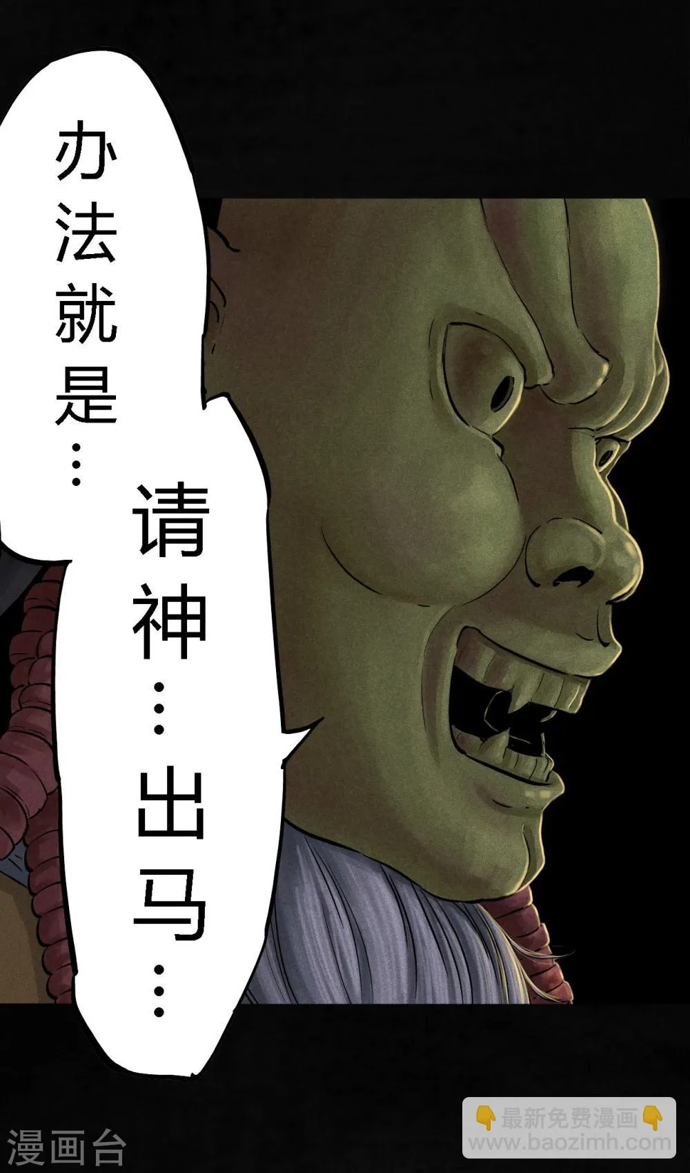 第42话 祭司 第29页