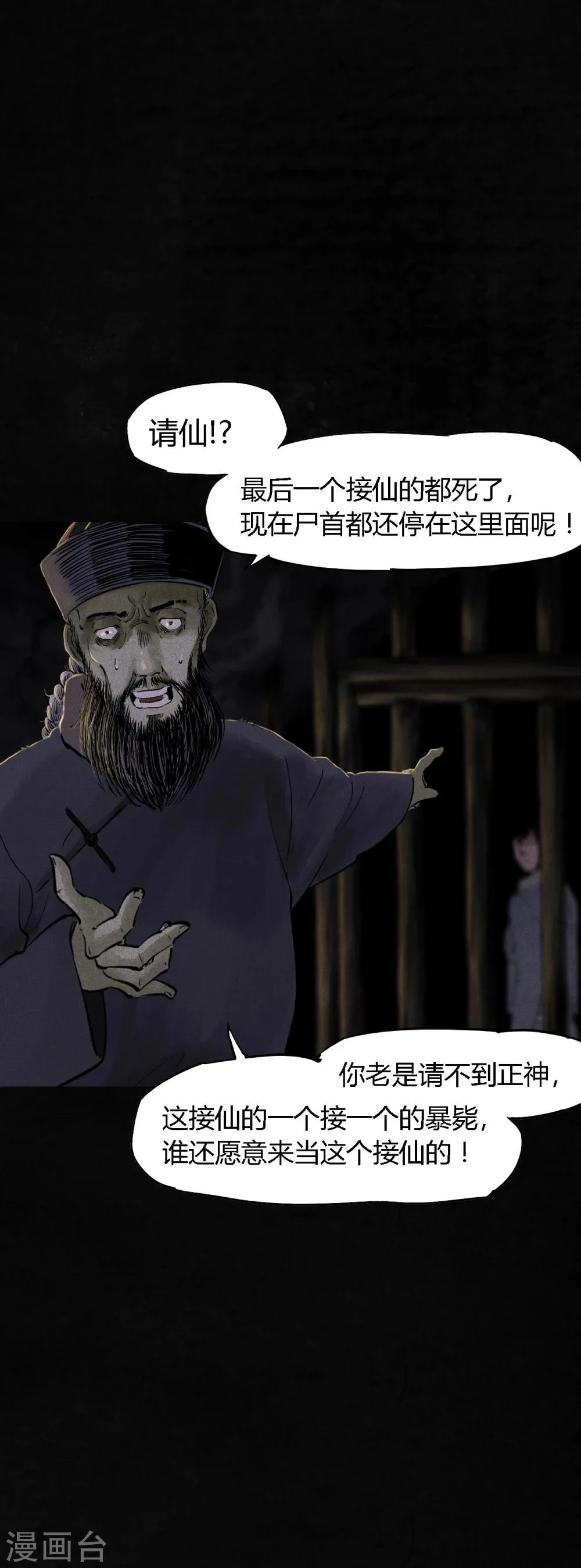 第42话 祭司 第30页