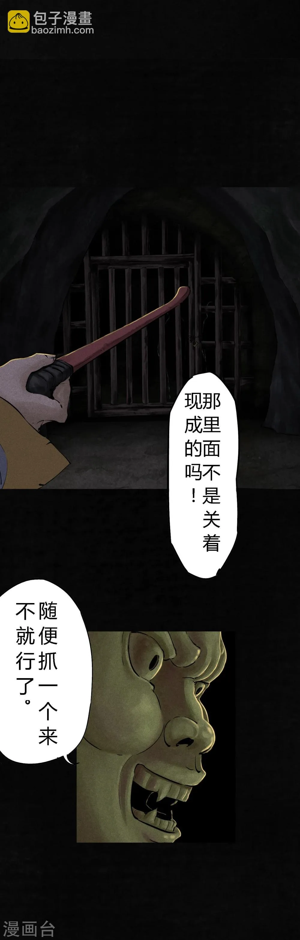 第42话 祭司 第31页