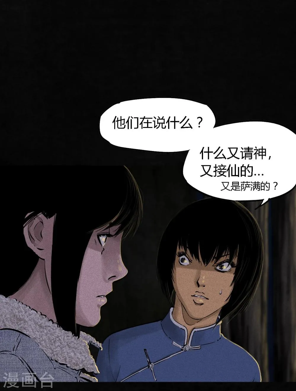 第42话 祭司 第32页