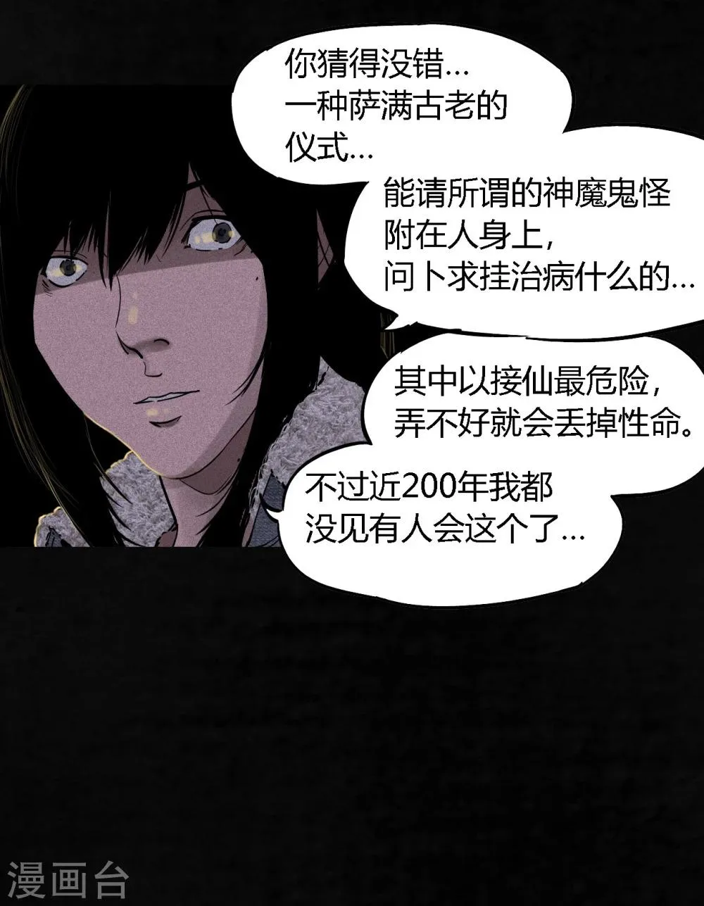 第42话 祭司 第33页