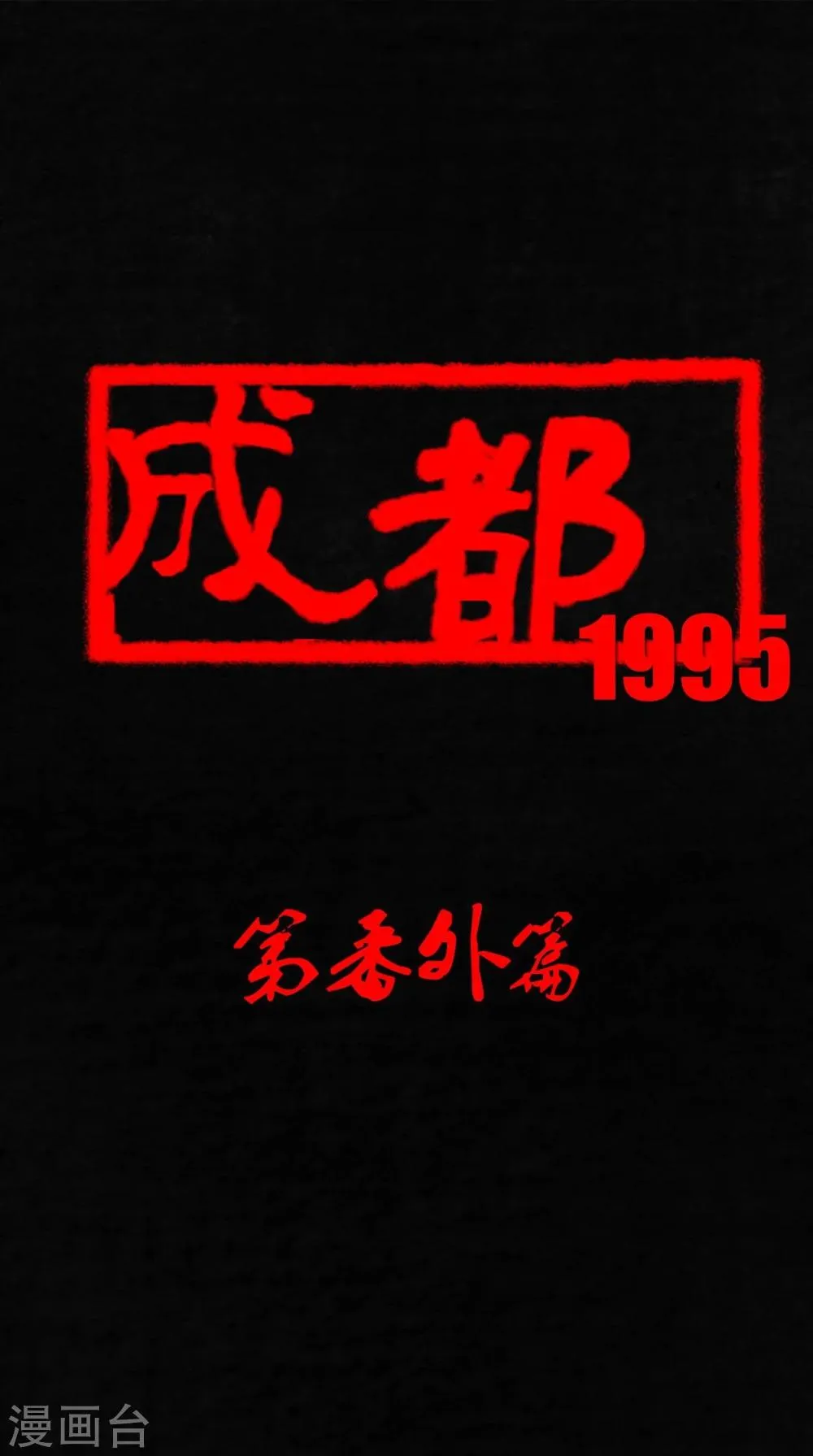 番外1 第1页